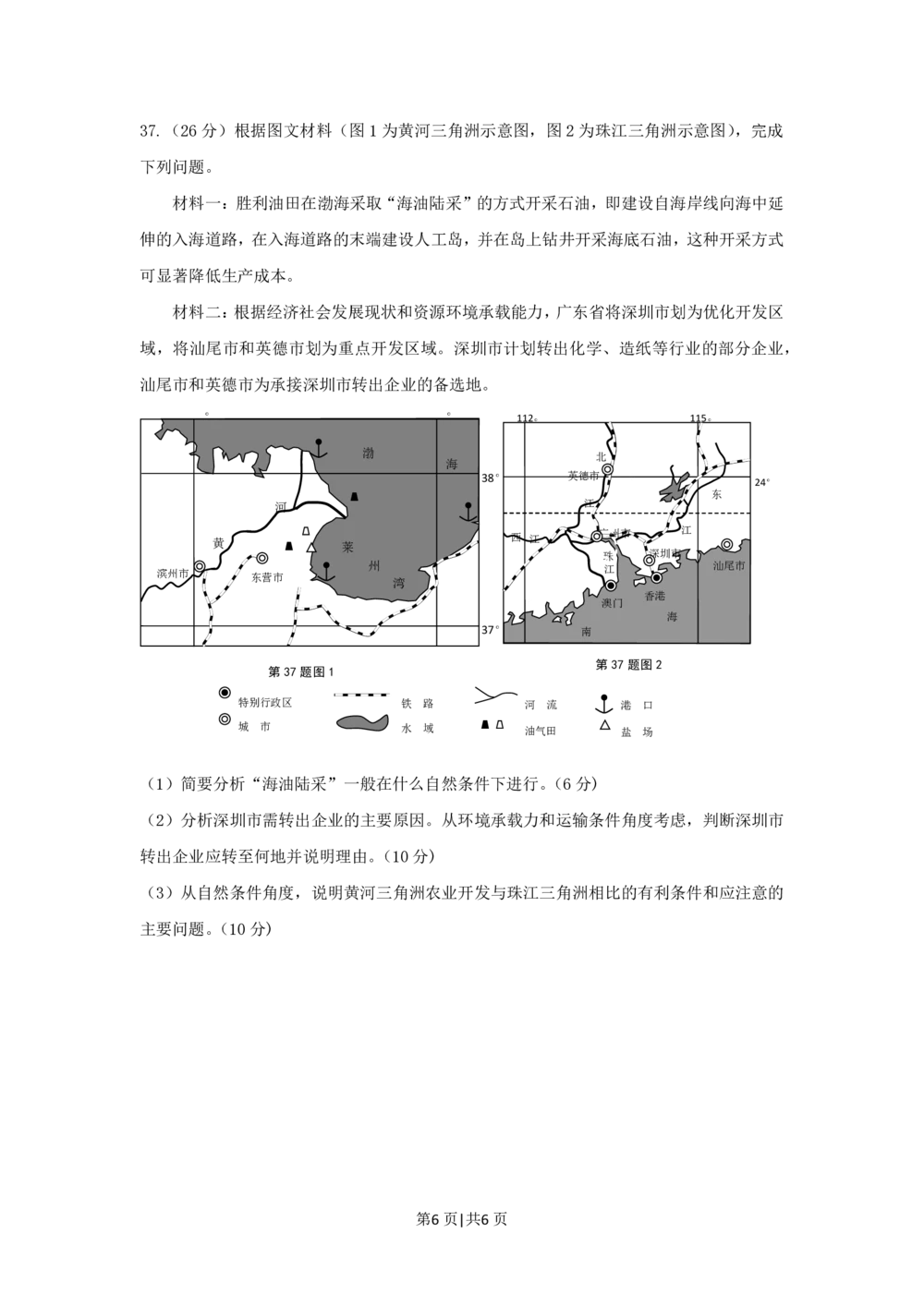 2012年高考地理试卷（浙江）（空白卷）_地理历年高考真题_新&middot;PDF版2008-2025&middot;高考地理真题_地理（按试卷类型分类）2008-2025_自主命题卷&middot;地理（2008-2025）_浙江自主命题&middot;地理（2008-2025）