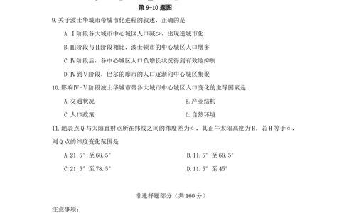 2012年高考地理试卷（浙江）（空白卷）_地理历年高考真题_新&middot;PDF版2008-2025&middot;高考地理真题_地理（按试卷类型分类）2008-2025_自主命题卷&middot;地理（2008-2025）_浙江自主命题&middot;地理（2008-2025）
