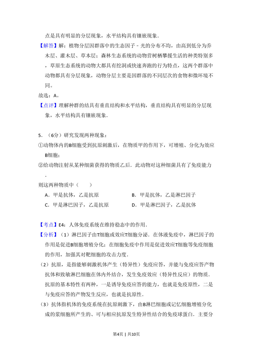2011年高考生物试卷（大纲版，全国Ⅱ卷）（解析卷）_生物历年高考真题_新&middot;PDF版2008-2025&middot;高考生物真题_生物（按省份分类）2008-2025_2008-2024&middot;（甘肃）生物高考真题