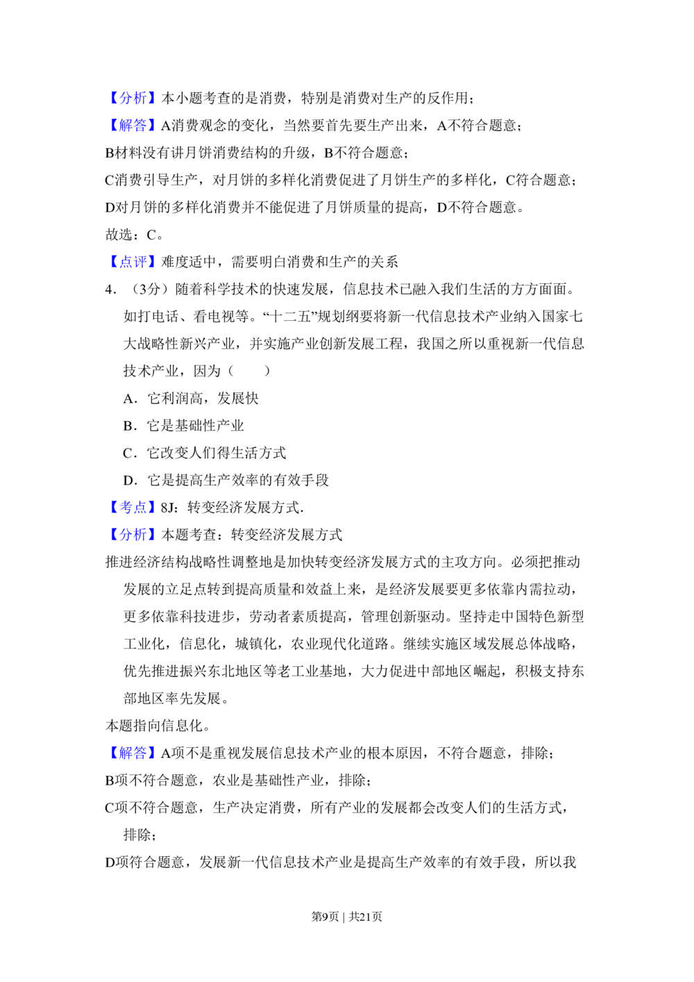 2011年高考政治试卷（新课标）（解析卷）_政治历年高考真题_新&middot;PDF版2008-2025&middot;高考政治真题_政治（按省份分类）2008-2025_2008-2025&middot;（黑龙江）政治高考真题