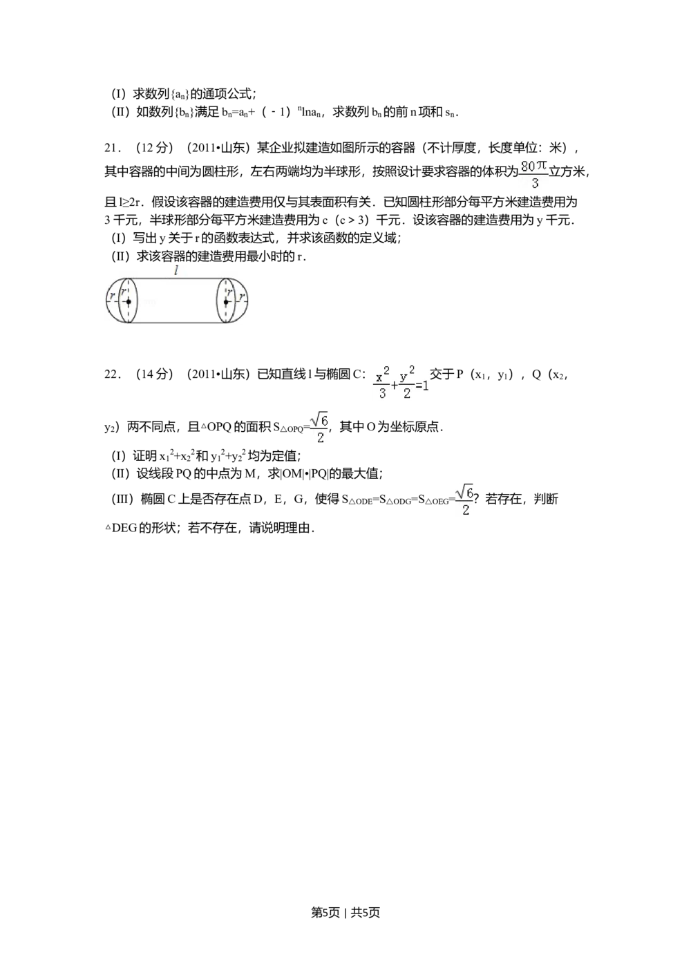 2011年高考数学试卷（理）（山东）（空白卷）_历年高考真题合集_数学历年高考真题_新&middot;Word版2008-2025&middot;高考数学真题_数学（按省份分类）2008-2025_2008-2025&middot;（山东）数学高考真题