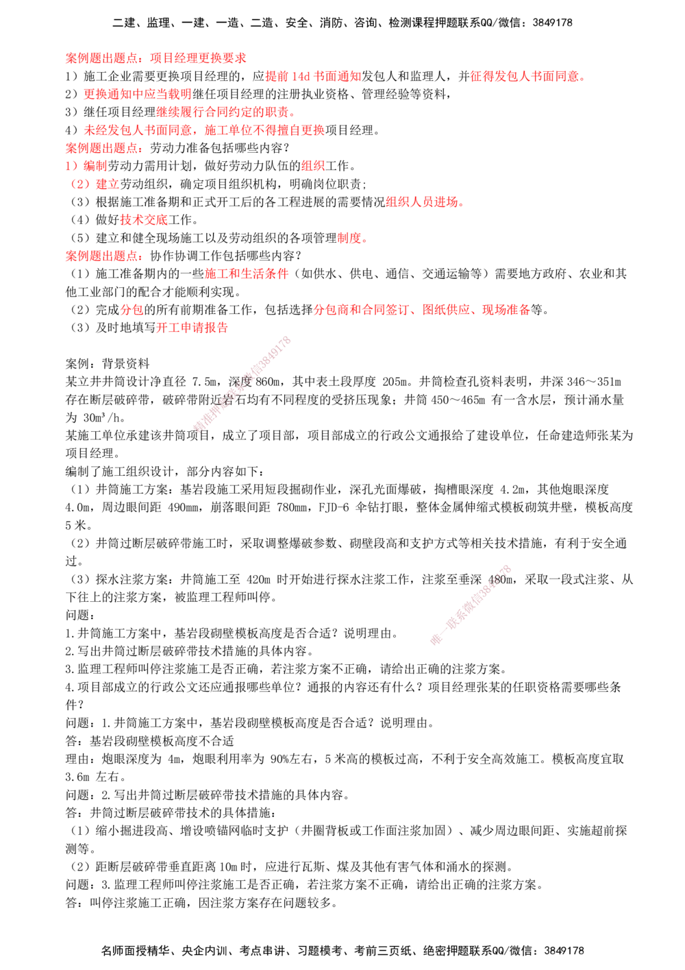 06.06-第五部分-第10章-企业资质与施工组织_2026年一级建造师_2026年一建矿业_2025年一建矿业SVIP_03-习题精析✿实战特训✿模考通关_03-矿业《习题精析班》顾士东KL