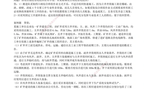 06.06-第五部分-第10章-企业资质与施工组织_2026年一级建造师_2026年一建矿业_2025年一建矿业SVIP_03-习题精析✿实战特训✿模考通关_03-矿业《习题精析班》顾士东KL