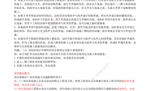 06.06-第五部分-第10章-企业资质与施工组织_2026年一级建造师_2026年一建矿业_2025年一建矿业SVIP_03-习题精析✿实战特训✿模考通关_03-矿业《习题精析班》顾士东KL