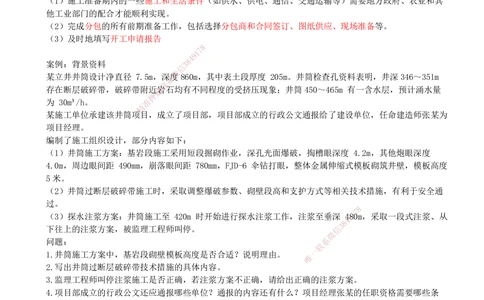 06.06-第五部分-第10章-企业资质与施工组织_2026年一级建造师_2026年一建矿业_2025年一建矿业SVIP_03-习题精析✿实战特训✿模考通关_03-矿业《习题精析班》顾士东KL