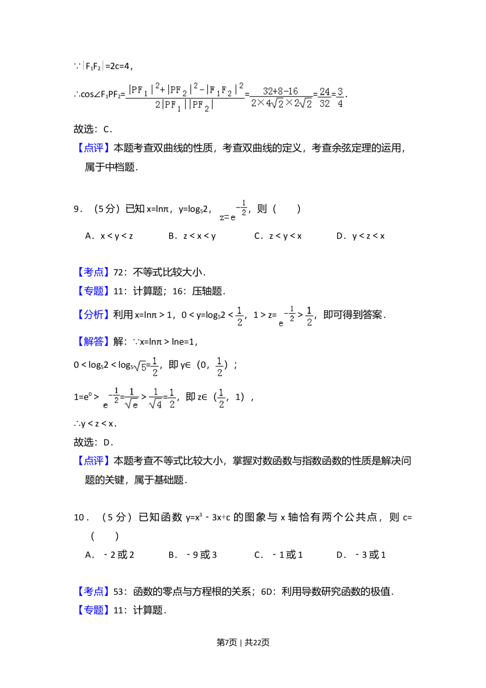 2012年高考数学试卷（理）（大纲版）（解析卷）_历年高考真题合集_数学历年高考真题_新&middot;Word版2008-2025&middot;高考数学真题_数学（按试卷类型分类）2008-2025_全国卷&middot;数学（2008-2025）