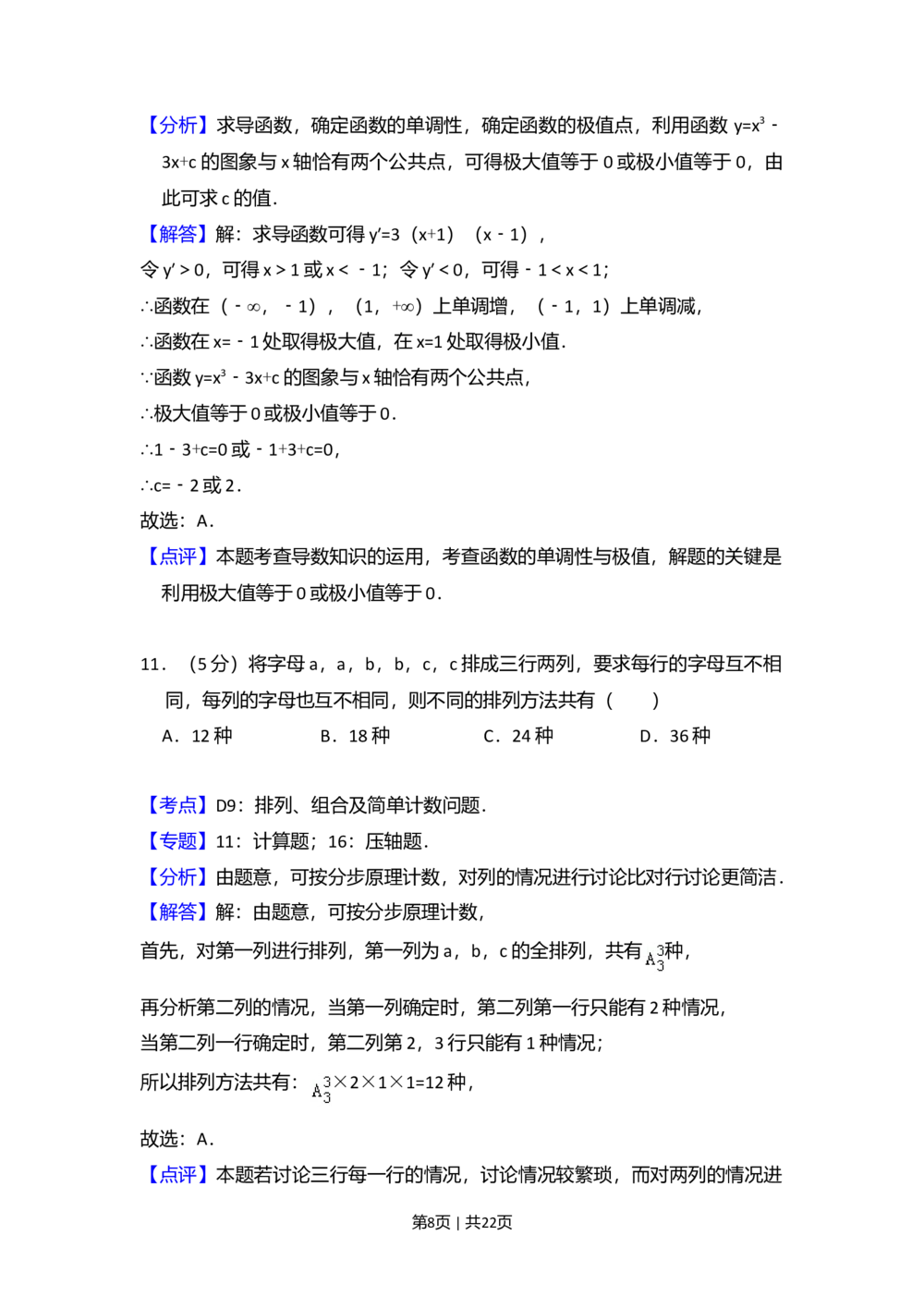 2012年高考数学试卷（理）（大纲版）（解析卷）_历年高考真题合集_数学历年高考真题_新&middot;Word版2008-2025&middot;高考数学真题_数学（按试卷类型分类）2008-2025_全国卷&middot;数学（2008-2025）