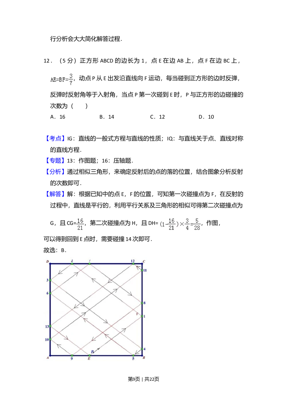 2012年高考数学试卷（理）（大纲版）（解析卷）_历年高考真题合集_数学历年高考真题_新&middot;Word版2008-2025&middot;高考数学真题_数学（按试卷类型分类）2008-2025_全国卷&middot;数学（2008-2025）
