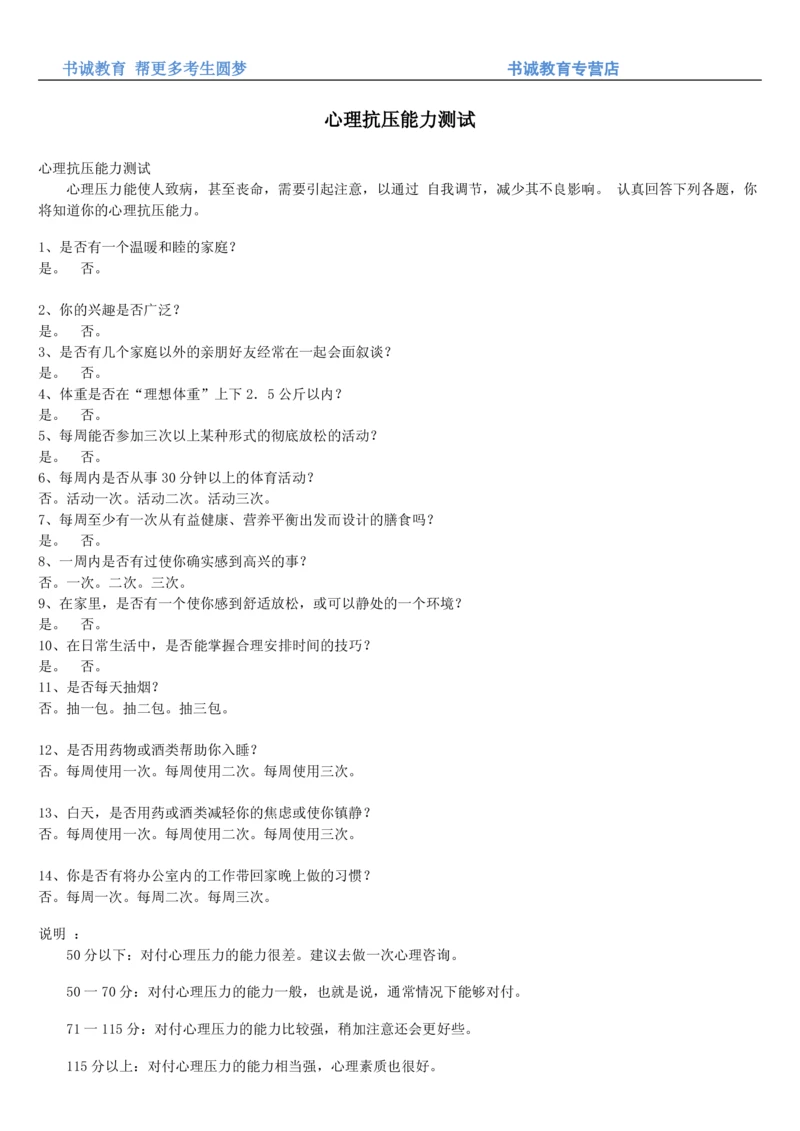 4.银行招聘考试之心理抗压能力测试_2025春招题库汇总_十大行测题库_2023年十大热门题库更新中_09、易考汇总_银行笔试包含专业题