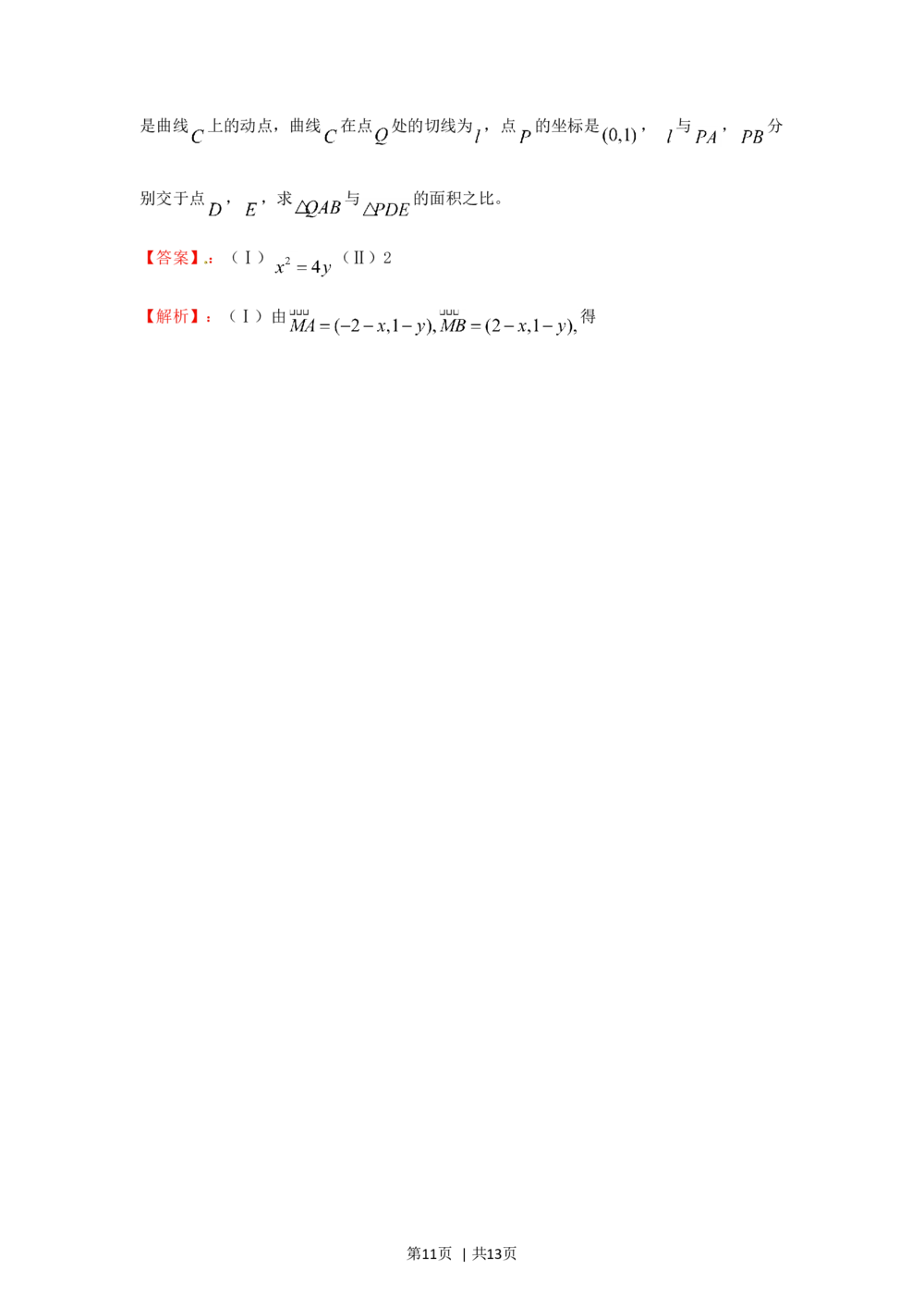 2012年高考数学试卷（文）（江西）（解析卷）_历年高考真题合集_数学历年高考真题_新&middot;Word版2008-2025&middot;高考数学真题_数学（按年份分类）2008-2025_2012&middot;高考数学真题
