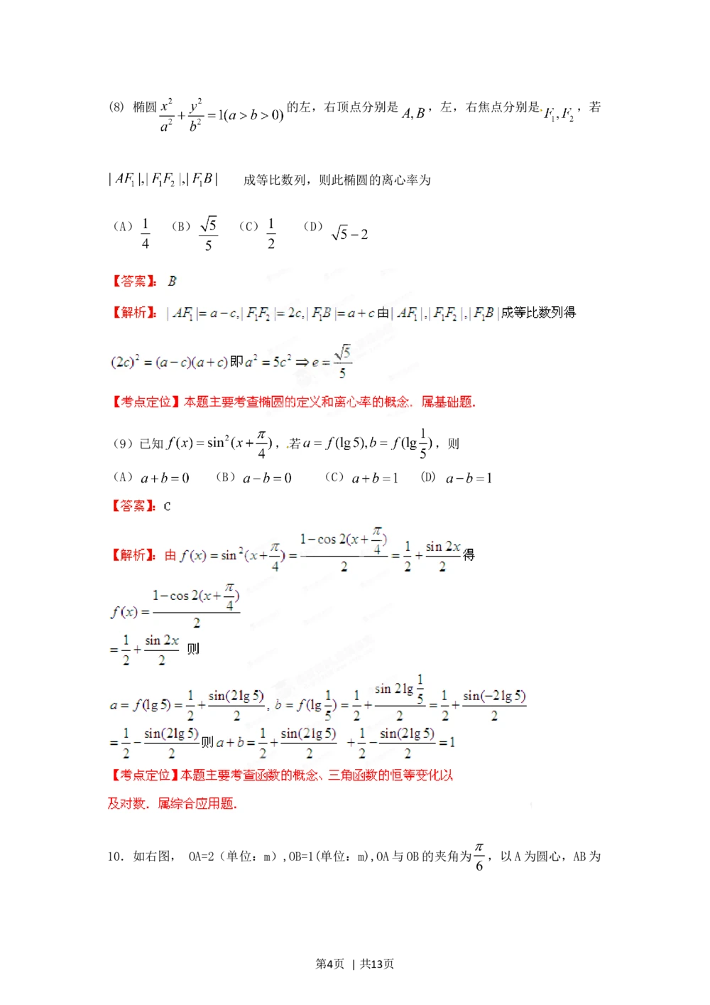 2012年高考数学试卷（文）（江西）（解析卷）_历年高考真题合集_数学历年高考真题_新&middot;Word版2008-2025&middot;高考数学真题_数学（按年份分类）2008-2025_2012&middot;高考数学真题