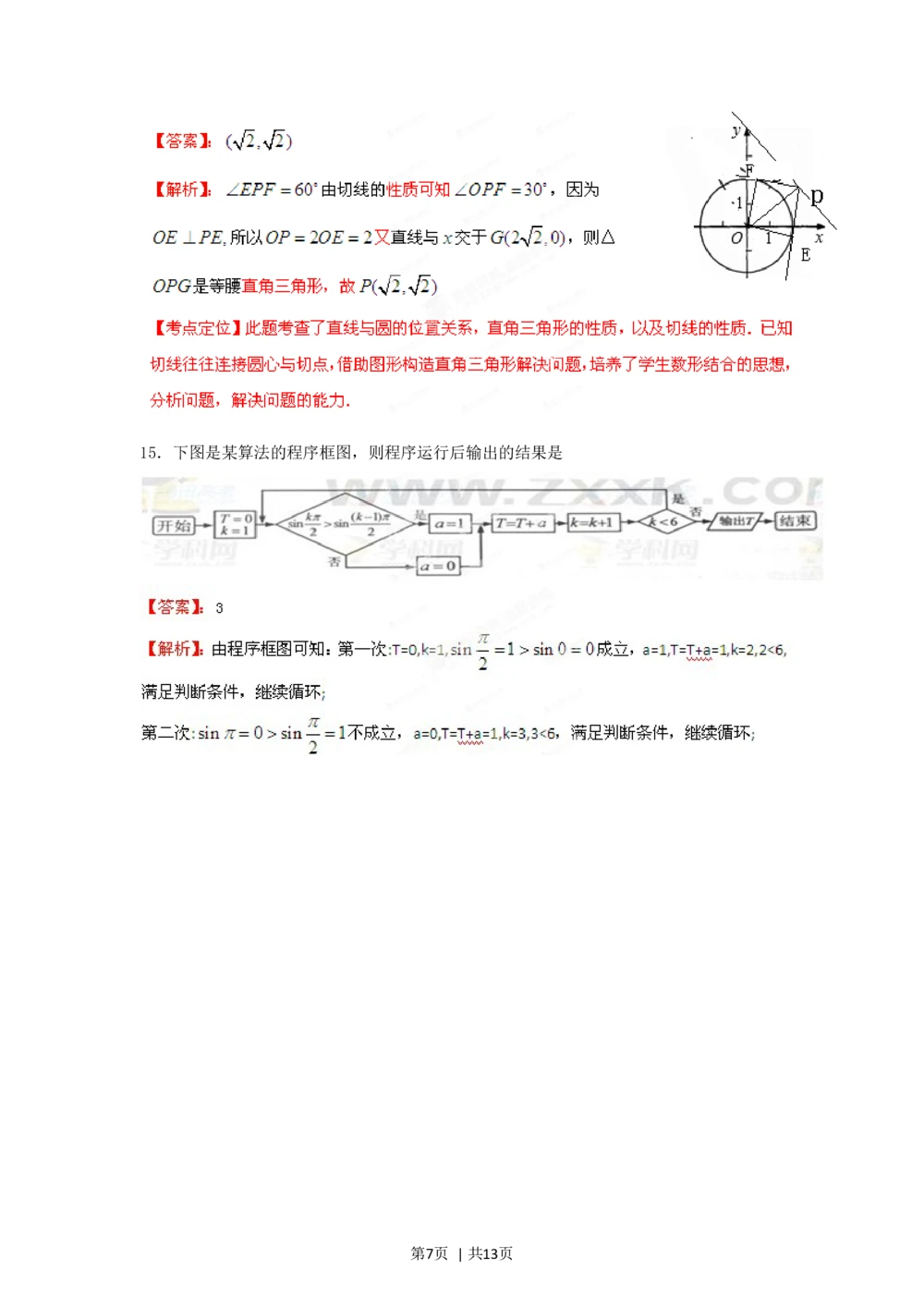 2012年高考数学试卷（文）（江西）（解析卷）_历年高考真题合集_数学历年高考真题_新&middot;Word版2008-2025&middot;高考数学真题_数学（按年份分类）2008-2025_2012&middot;高考数学真题