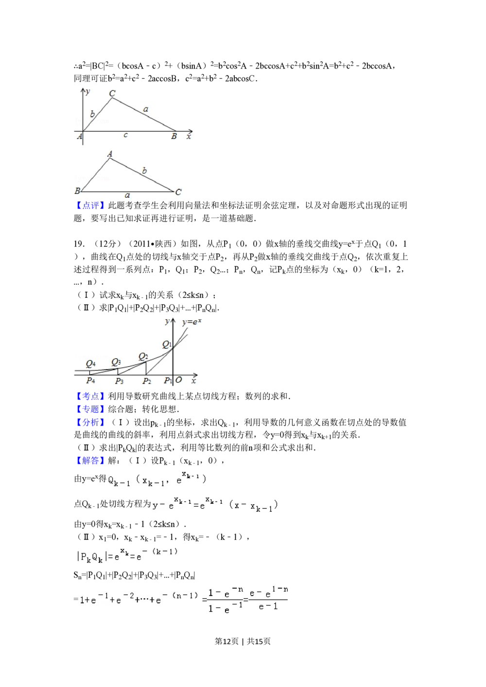 2011年高考数学试卷（理）（陕西）（解析卷）_历年高考真题合集_数学历年高考真题_新&middot;PDF版2008-2025&middot;高考数学真题_数学（按年份分类）2008-2025_2011&middot;高考数学真题