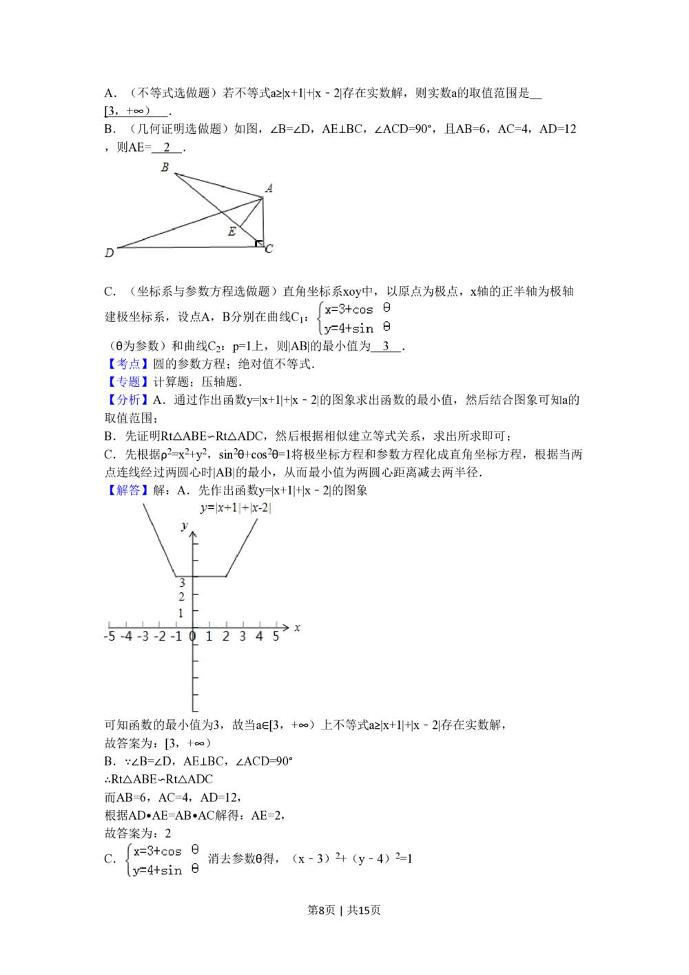 2011年高考数学试卷（理）（陕西）（解析卷）_历年高考真题合集_数学历年高考真题_新&middot;PDF版2008-2025&middot;高考数学真题_数学（按年份分类）2008-2025_2011&middot;高考数学真题
