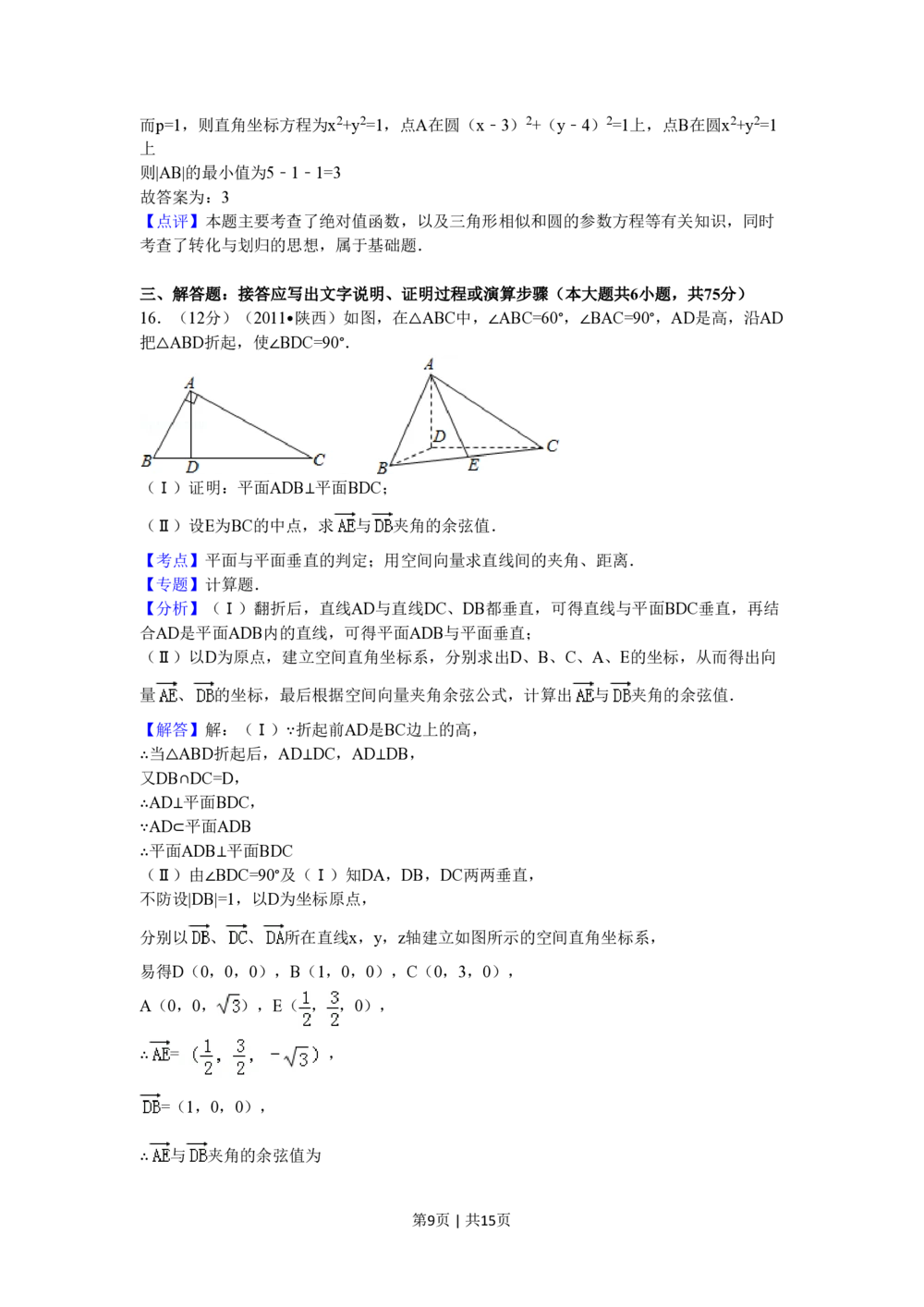 2011年高考数学试卷（理）（陕西）（解析卷）_历年高考真题合集_数学历年高考真题_新&middot;PDF版2008-2025&middot;高考数学真题_数学（按年份分类）2008-2025_2011&middot;高考数学真题