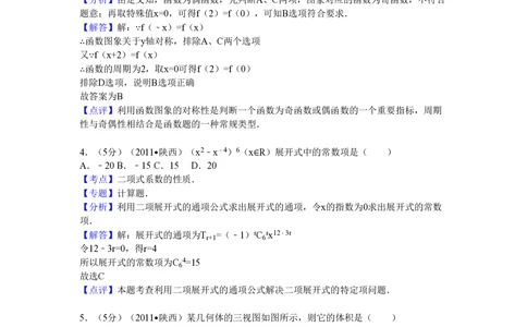 2011年高考数学试卷（理）（陕西）（解析卷）_历年高考真题合集_数学历年高考真题_新&middot;PDF版2008-2025&middot;高考数学真题_数学（按年份分类）2008-2025_2011&middot;高考数学真题