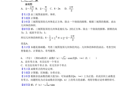 2011年高考数学试卷（理）（陕西）（解析卷）_历年高考真题合集_数学历年高考真题_新&middot;PDF版2008-2025&middot;高考数学真题_数学（按年份分类）2008-2025_2011&middot;高考数学真题