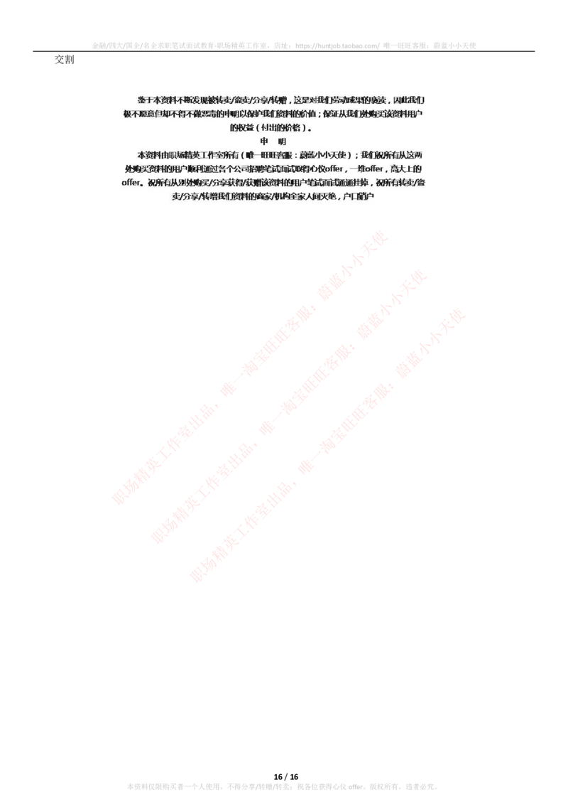 5-2-专业知识部分-基金法律法规、职业道德与业务规范(题库_2025春招题库汇总_券商-基金题库-1_05基金券商汇总_易方达基金_5-易方达基金2023招聘笔试练习题库（专业知识部分）