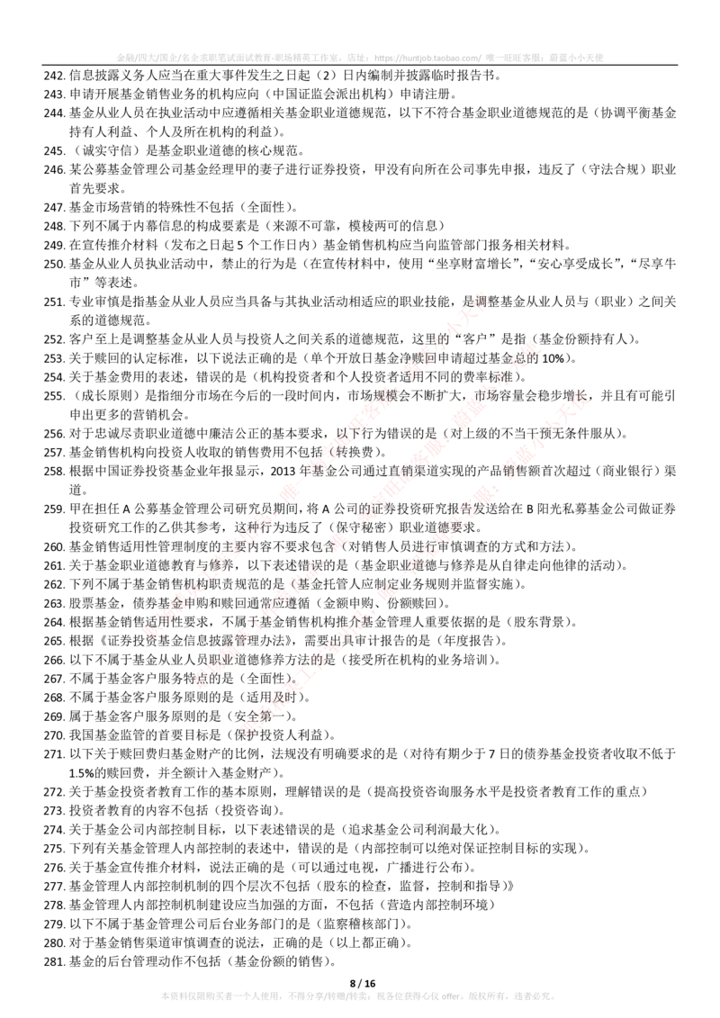 5-2-专业知识部分-基金法律法规、职业道德与业务规范(题库_2025春招题库汇总_券商-基金题库-1_05基金券商汇总_易方达基金_5-易方达基金2023招聘笔试练习题库（专业知识部分）