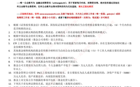 5-2-专业知识部分-基金法律法规、职业道德与业务规范(题库_2025春招题库汇总_券商-基金题库-1_05基金券商汇总_易方达基金_5-易方达基金2023招聘笔试练习题库（专业知识部分）