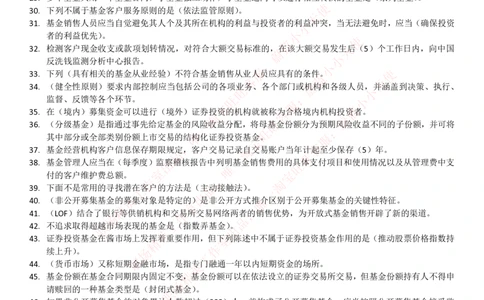 5-2-专业知识部分-基金法律法规、职业道德与业务规范(题库_2025春招题库汇总_券商-基金题库-1_05基金券商汇总_易方达基金_5-易方达基金2023招聘笔试练习题库（专业知识部分）