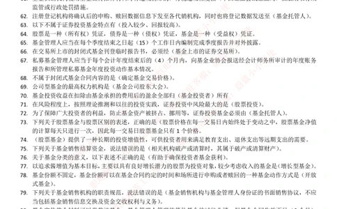 5-2-专业知识部分-基金法律法规、职业道德与业务规范(题库_2025春招题库汇总_券商-基金题库-1_05基金券商汇总_易方达基金_5-易方达基金2023招聘笔试练习题库（专业知识部分）