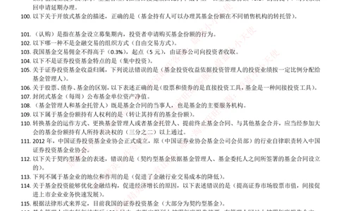 5-2-专业知识部分-基金法律法规、职业道德与业务规范(题库_2025春招题库汇总_券商-基金题库-1_05基金券商汇总_易方达基金_5-易方达基金2023招聘笔试练习题库（专业知识部分）