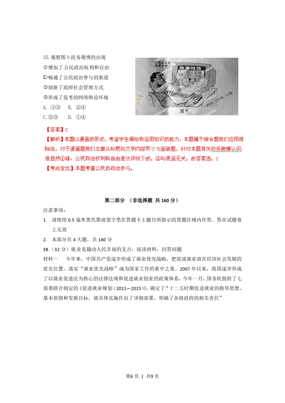 2012年高考政治试卷（四川）（解析卷）_政治历年高考真题_新&middot;PDF版2008-2025&middot;高考政治真题_政治（按试卷类型分类）2008-2025_自主命题卷&middot;政治（2008-2025）_四川自主命题&middot;政治（2008-2015）