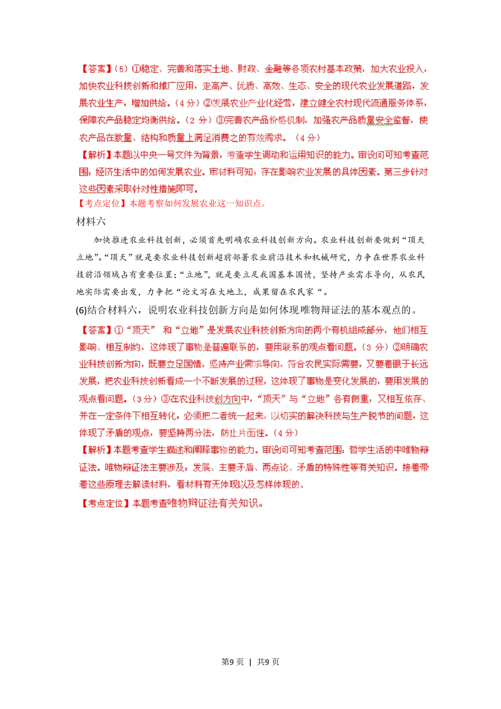 2012年高考政治试卷（四川）（解析卷）_政治历年高考真题_新&middot;PDF版2008-2025&middot;高考政治真题_政治（按试卷类型分类）2008-2025_自主命题卷&middot;政治（2008-2025）_四川自主命题&middot;政治（2008-2015）