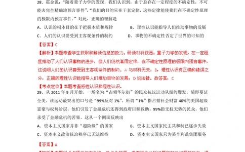 2012年高考政治试卷（四川）（解析卷）_政治历年高考真题_新&middot;PDF版2008-2025&middot;高考政治真题_政治（按试卷类型分类）2008-2025_自主命题卷&middot;政治（2008-2025）_四川自主命题&middot;政治（2008-2015）