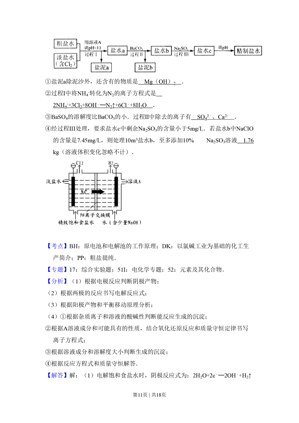 2011年高考化学试卷（北京）（解析卷）_历年高考真题合集_化学历年高考真题_新&middot;PDF版2008-2025&middot;高考化学真题_化学（按年份分类）2008-2025_2011&middot;高考化学真题