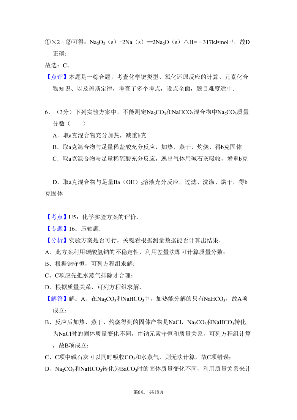 2011年高考化学试卷（北京）（解析卷）_历年高考真题合集_化学历年高考真题_新&middot;PDF版2008-2025&middot;高考化学真题_化学（按年份分类）2008-2025_2011&middot;高考化学真题