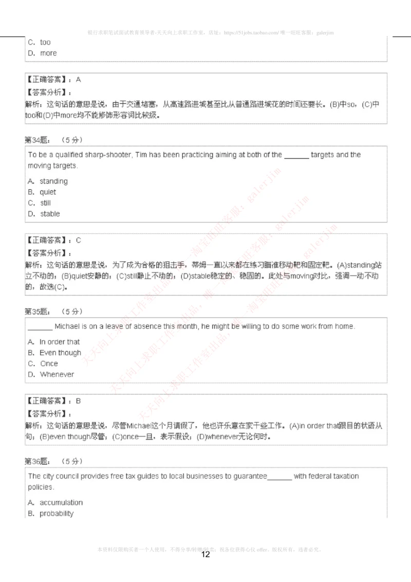 5-4-4-英语部分专练题库：托业阅读模拟试卷5_2025春招题库汇总_国企-运营商题库_电信笔试资料_最新_笔试_4英语部分