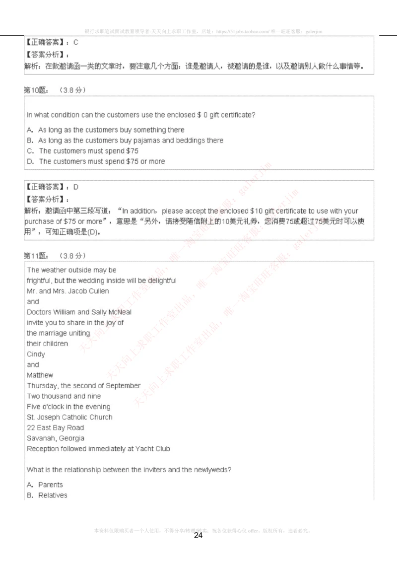 5-4-4-英语部分专练题库：托业阅读模拟试卷5_2025春招题库汇总_国企-运营商题库_电信笔试资料_最新_笔试_4英语部分