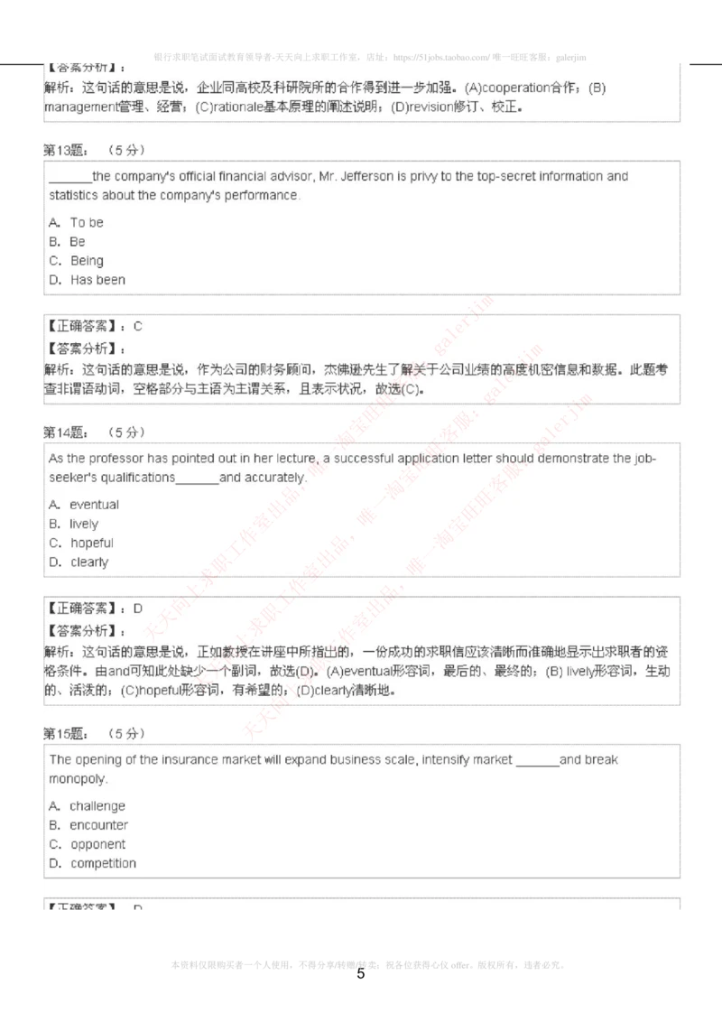 5-4-4-英语部分专练题库：托业阅读模拟试卷5_2025春招题库汇总_国企-运营商题库_电信笔试资料_最新_笔试_4英语部分