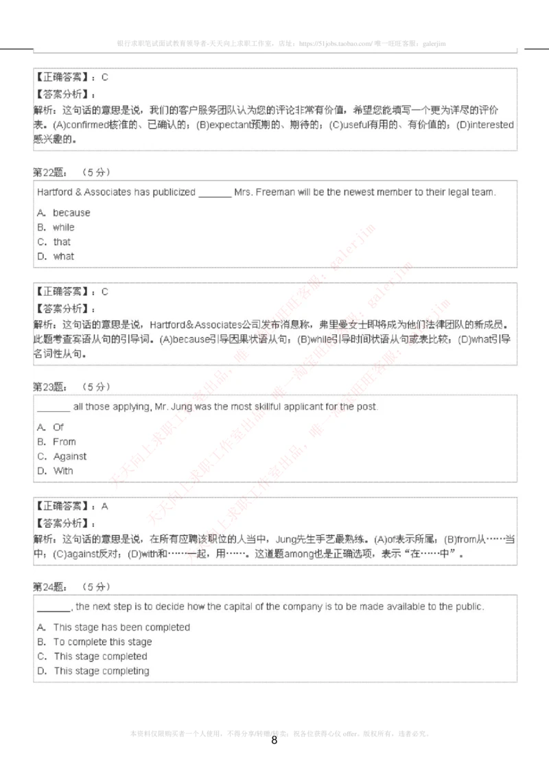 5-4-4-英语部分专练题库：托业阅读模拟试卷5_2025春招题库汇总_国企-运营商题库_电信笔试资料_最新_笔试_4英语部分