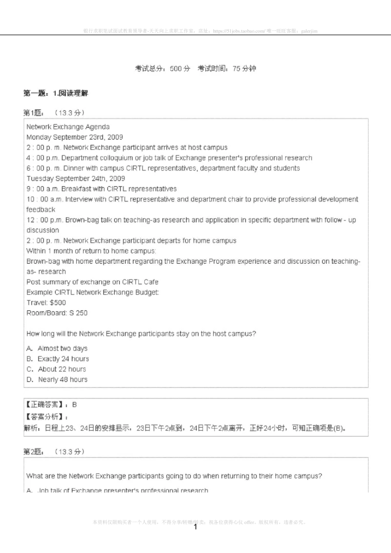 5-4-4-英语部分专练题库：托业阅读练习试卷1_2025春招题库汇总_国企-运营商题库_2023中国移动笔试资料（清宇）_3中国移动2023年招聘英语部分复习_5-中国移动英语复习讲义及练习题库