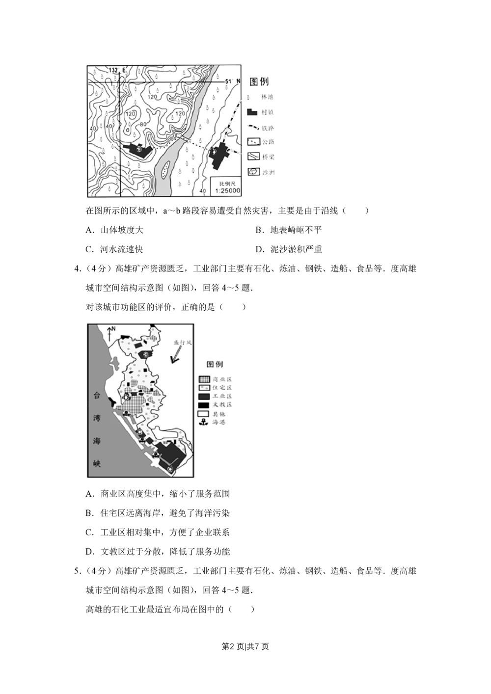 2012年高考地理试卷（天津）（空白卷）_地理历年高考真题_新&middot;PDF版2008-2025&middot;高考地理真题_地理（按试卷类型分类）2008-2025_自主命题卷&middot;地理（2008-2025）_天津自主命题&middot;地理（2008-2024）