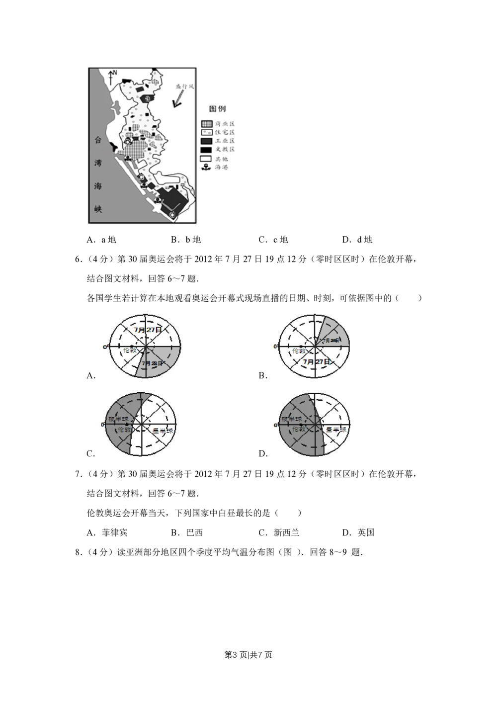 2012年高考地理试卷（天津）（空白卷）_地理历年高考真题_新&middot;PDF版2008-2025&middot;高考地理真题_地理（按试卷类型分类）2008-2025_自主命题卷&middot;地理（2008-2025）_天津自主命题&middot;地理（2008-2024）