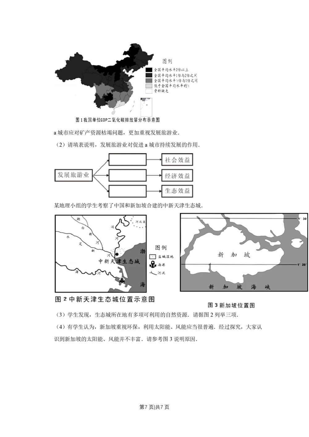2012年高考地理试卷（天津）（空白卷）_地理历年高考真题_新&middot;PDF版2008-2025&middot;高考地理真题_地理（按试卷类型分类）2008-2025_自主命题卷&middot;地理（2008-2025）_天津自主命题&middot;地理（2008-2024）
