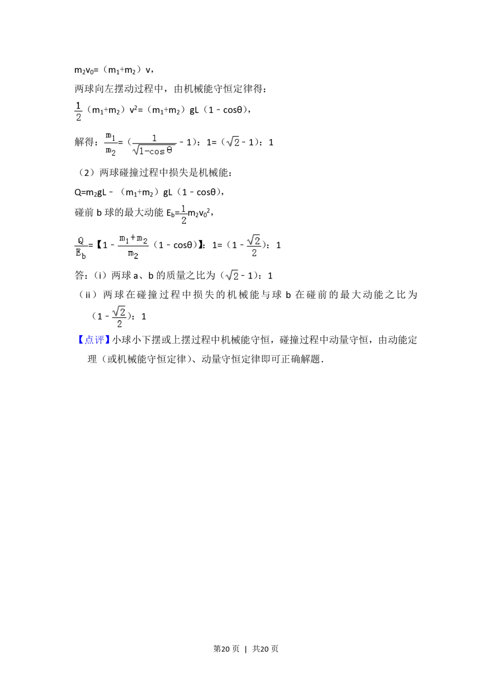2012年高考物理试卷（新课标）（解析卷）_物理历年高考真题_新&middot;PDF版2008-2025&middot;高考物理真题_物理（按省份分类）2008-2025_2010-2025&middot;（辽宁）物理高考真题