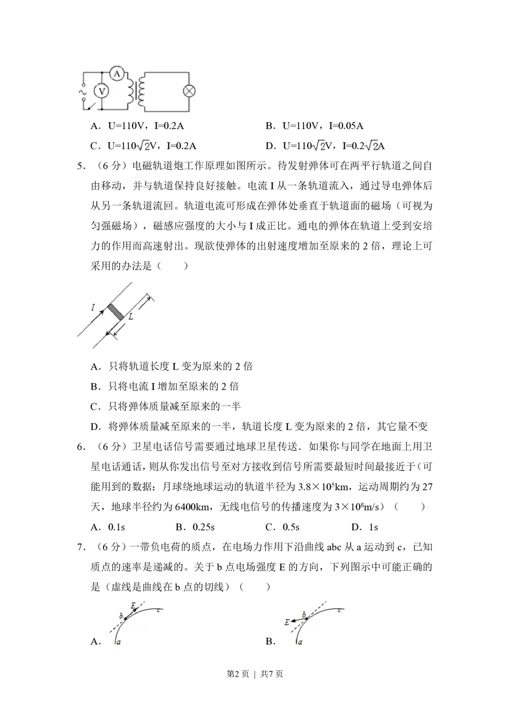 2011年高考物理试卷（新课标）（空白卷）_物理历年高考真题_新&middot;PDF版2008-2025&middot;高考物理真题_物理（按省份分类）2008-2025_2008-2025&middot;（云南）物理高考真题