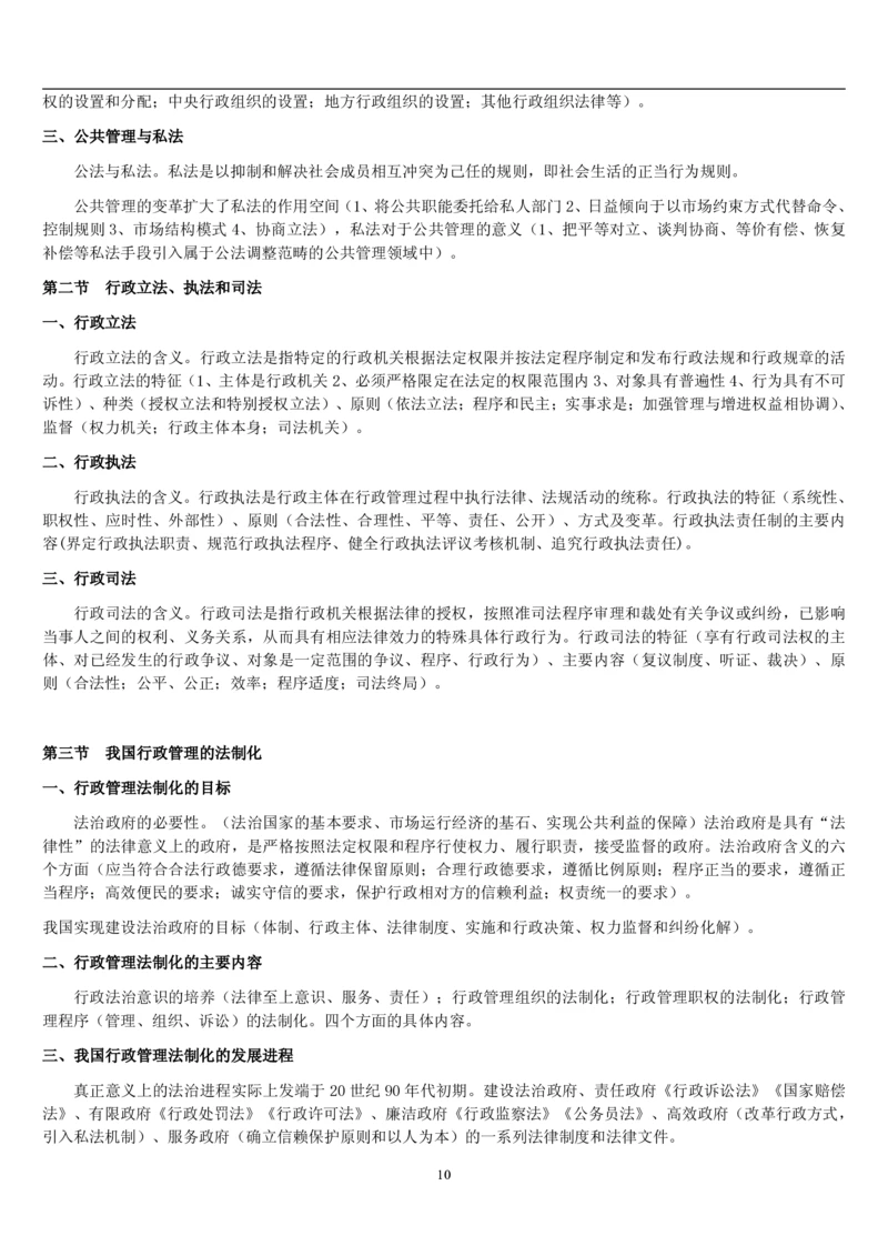 7.公共管理考点及基础知识归纳（共23页）_2025春招题库汇总_国企题库_国家能源_20230827_151217_2-国家能源集团2023招聘笔试完整知识点（专业知识部分）_管理类