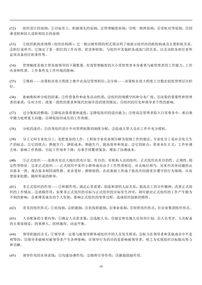 7.公共管理考点及基础知识归纳（共23页）_2025春招题库汇总_国企题库_国家能源_20230827_151217_2-国家能源集团2023招聘笔试完整知识点（专业知识部分）_管理类