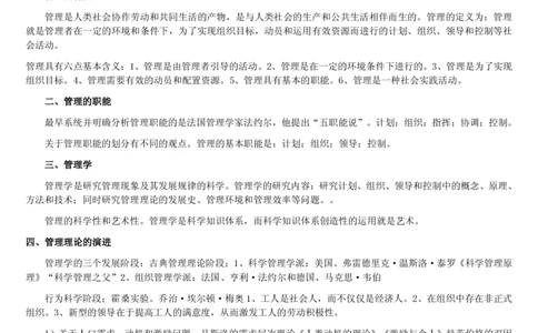 7.公共管理考点及基础知识归纳（共23页）_2025春招题库汇总_国企题库_国家能源_20230827_151217_2-国家能源集团2023招聘笔试完整知识点（专业知识部分）_管理类