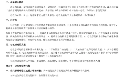 7.公共管理考点及基础知识归纳（共23页）_2025春招题库汇总_国企题库_国家能源_20230827_151217_2-国家能源集团2023招聘笔试完整知识点（专业知识部分）_管理类