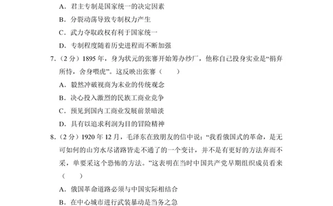 2012年高考历史试卷（新课标）（空白卷）_历史历年高考真题_新&middot;PDF版2008-2025&middot;高考历史真题_历史（按省份分类）2008-2025_2008-2024&middot;（河北）历史高考真题