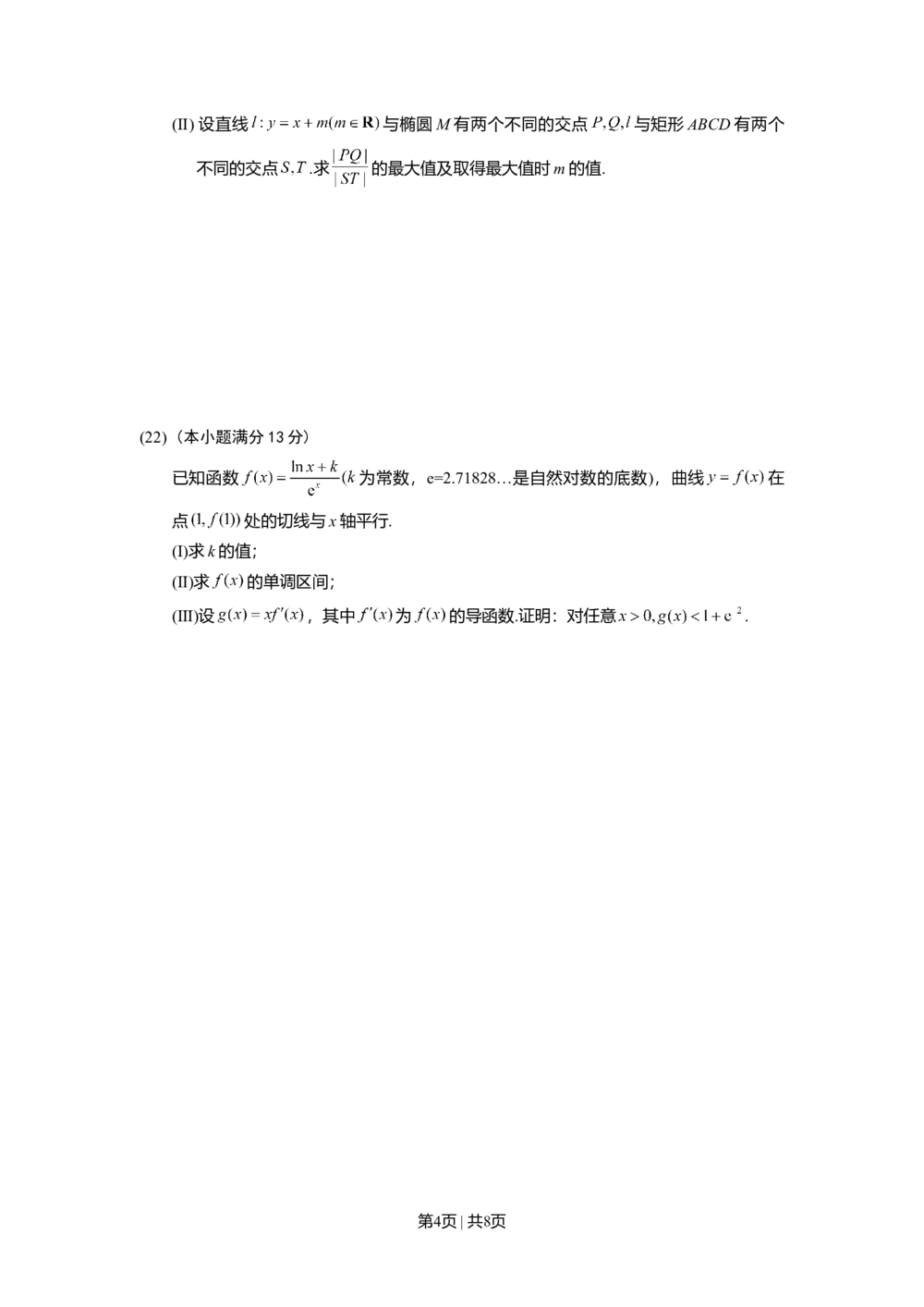 2012年高考数学试卷（文）（山东）（解析卷）_历年高考真题合集_数学历年高考真题_新&middot;Word版2008-2025&middot;高考数学真题_数学（按试卷类型分类）2008-2025_自主命题卷&middot;数学（2008-2025）
