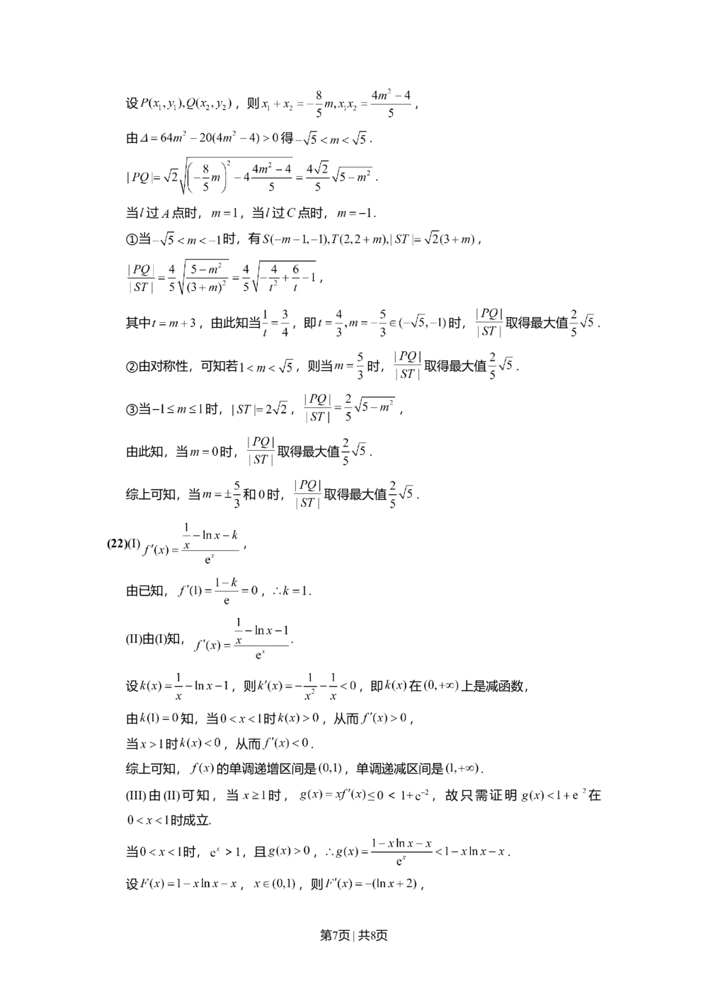2012年高考数学试卷（文）（山东）（解析卷）_历年高考真题合集_数学历年高考真题_新&middot;Word版2008-2025&middot;高考数学真题_数学（按试卷类型分类）2008-2025_自主命题卷&middot;数学（2008-2025）