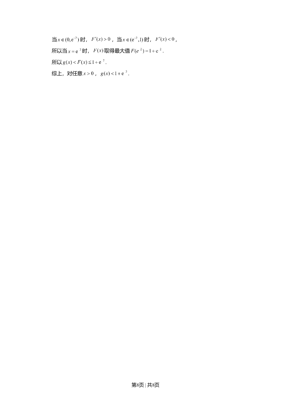 2012年高考数学试卷（文）（山东）（解析卷）_历年高考真题合集_数学历年高考真题_新&middot;Word版2008-2025&middot;高考数学真题_数学（按试卷类型分类）2008-2025_自主命题卷&middot;数学（2008-2025）